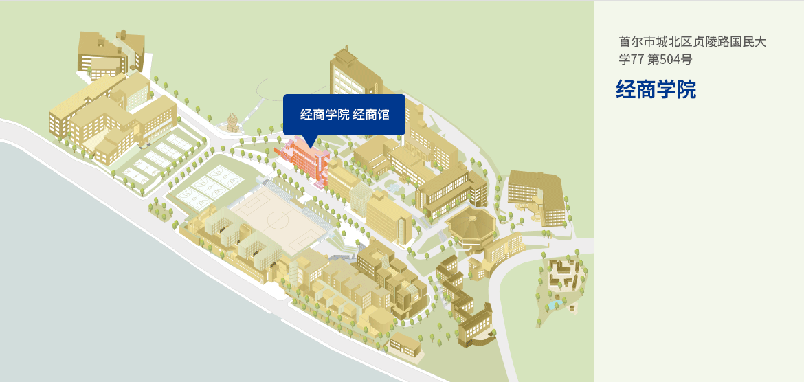 首尔市城北区贞陵路国民大学77 经商学院 504号